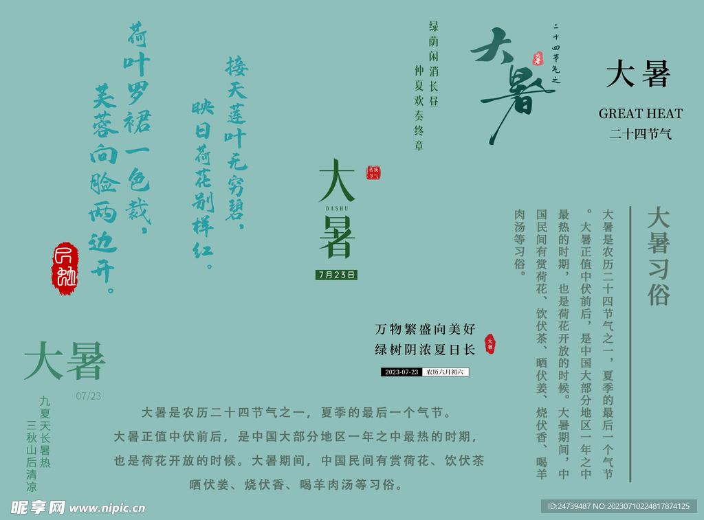 大暑字体
