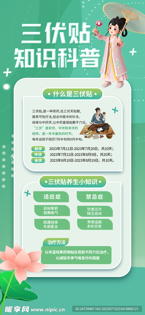 三伏天养生