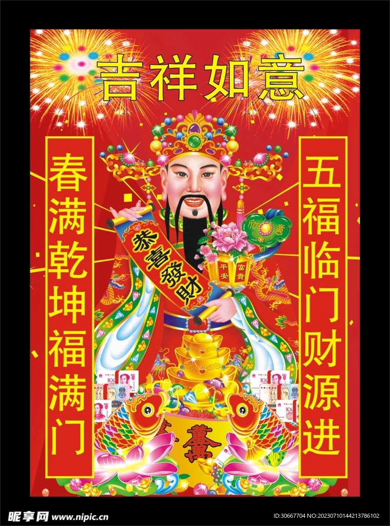 财神图  