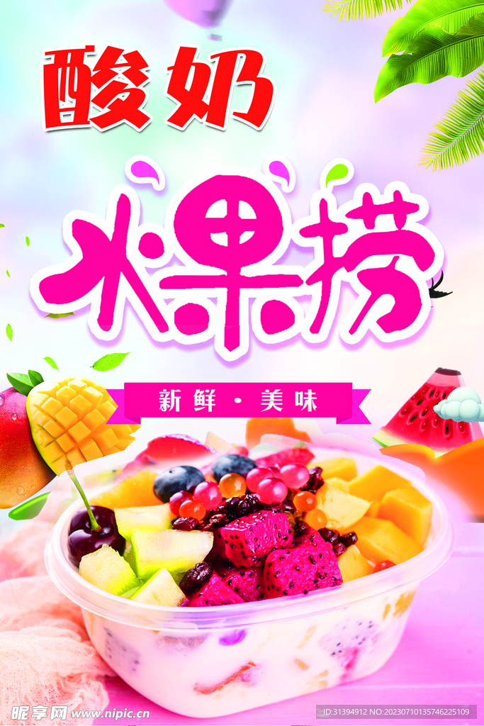 水果捞