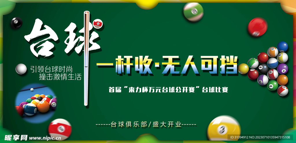台球海报