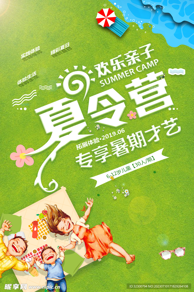 夏令营海报