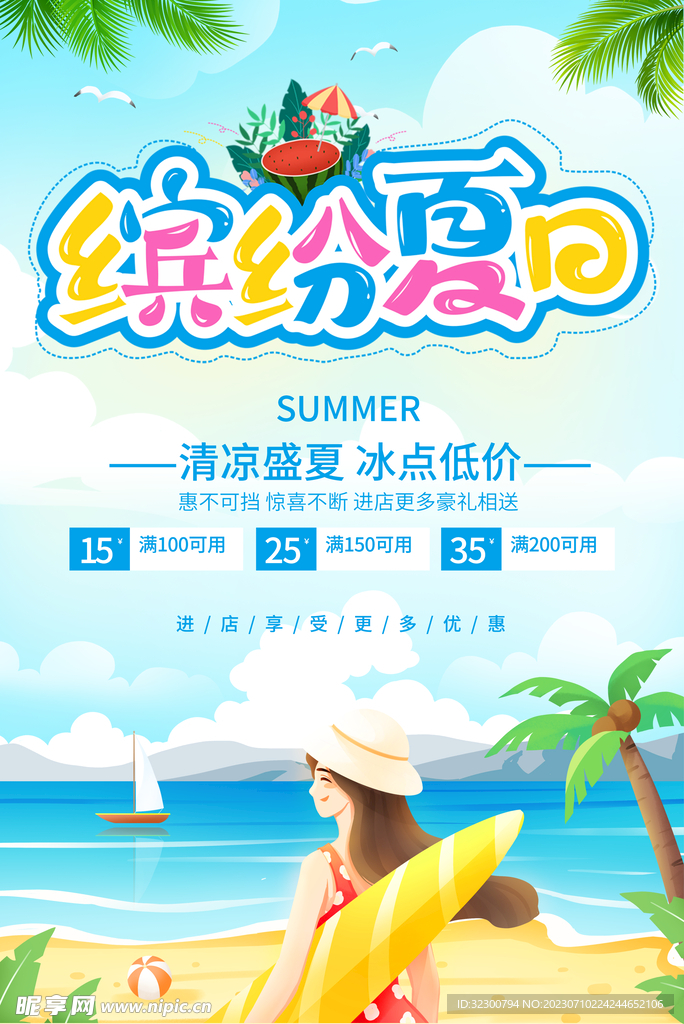 水上乐园海报