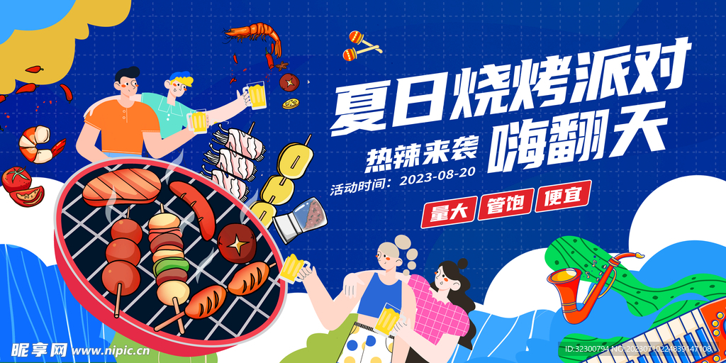 插画风烧烤展板