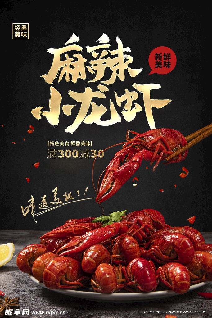 小龙虾宣传海报