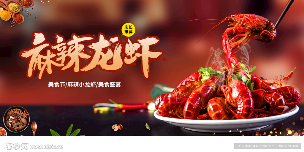 小龙虾