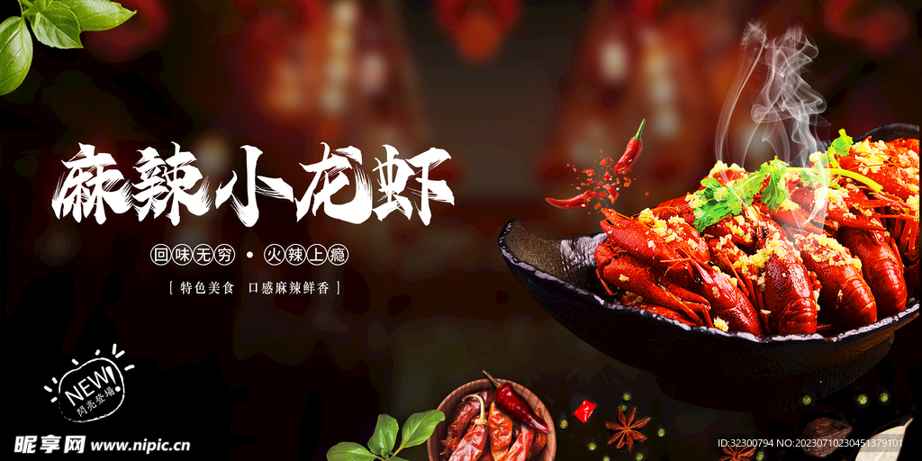 小龙虾