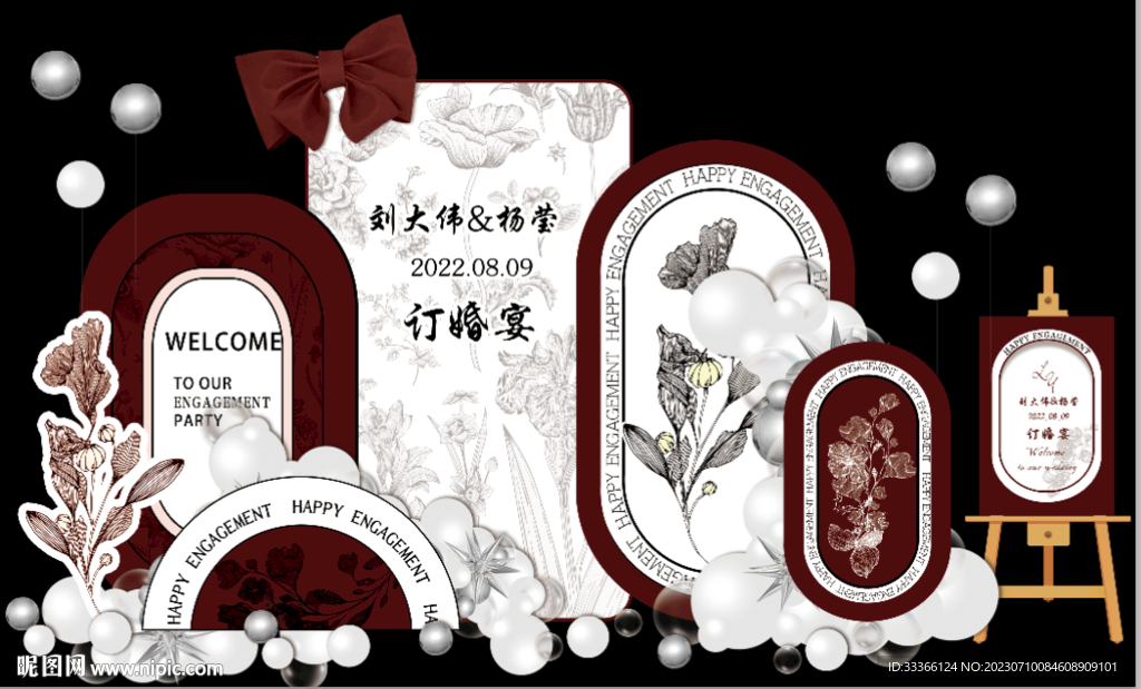 订婚宴