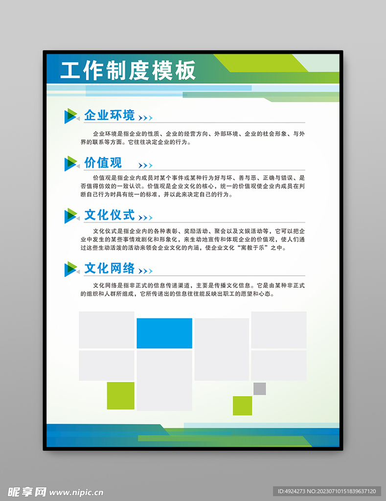 制度