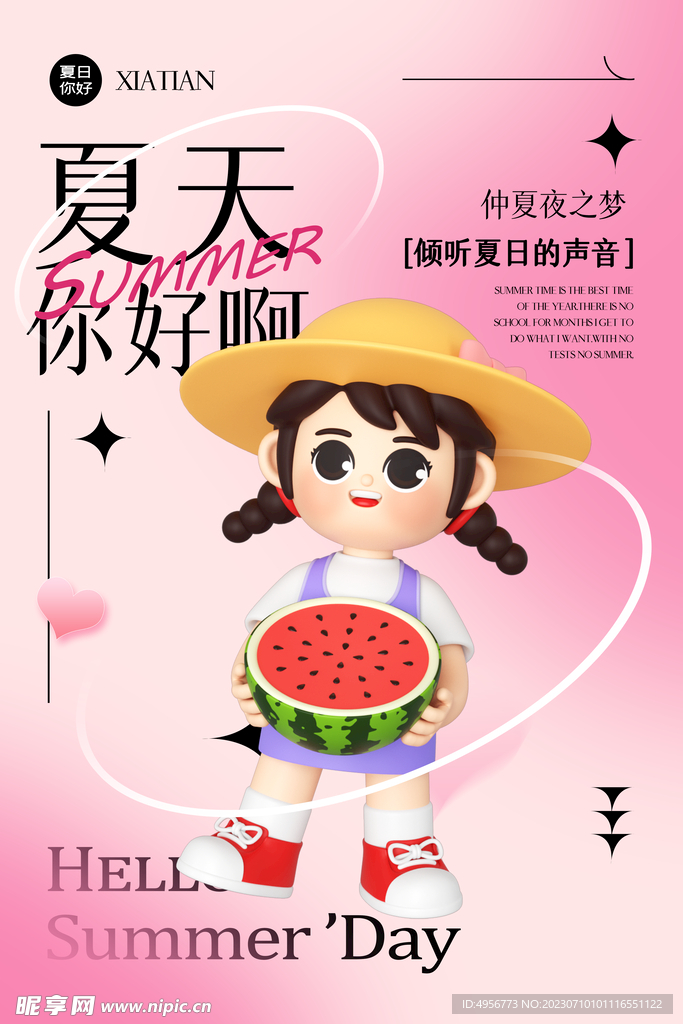 清新创意夏季夏天促销海报