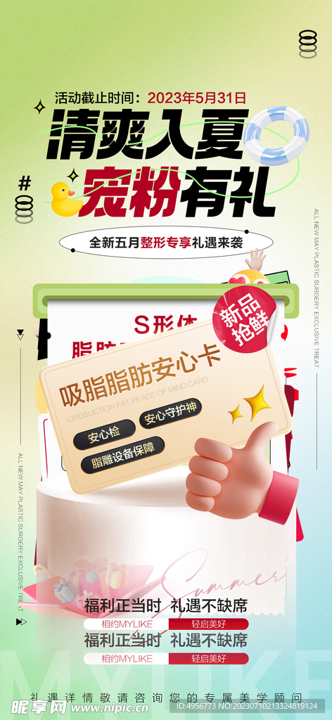 清凉夏季夏天促销创意海报