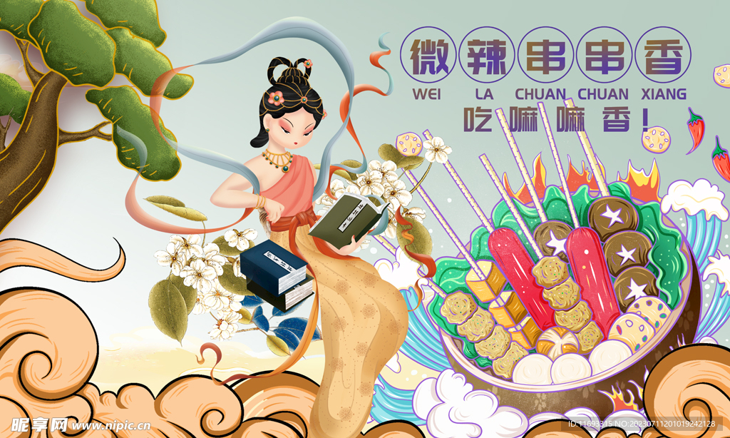 串串香