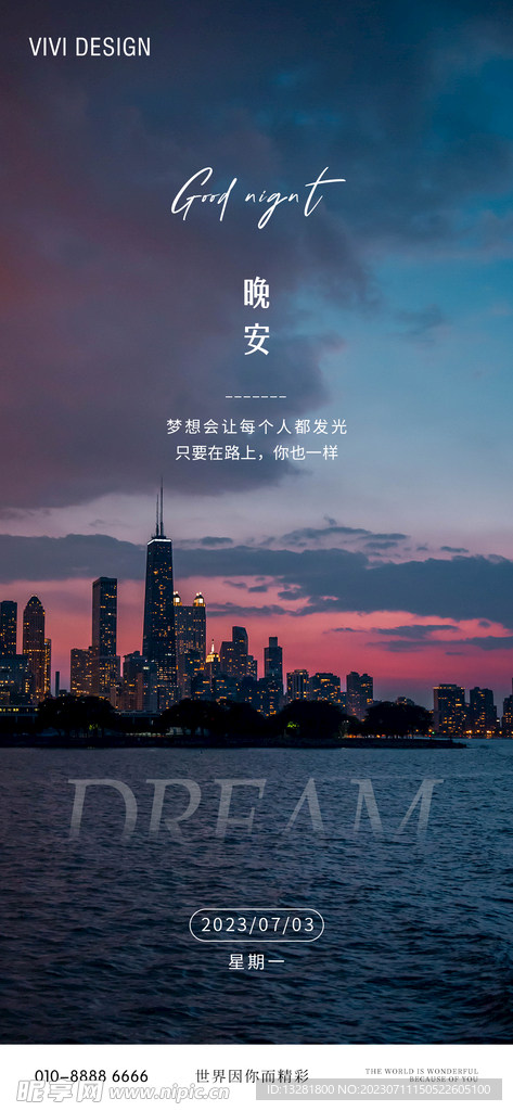 晚安城市日签海报