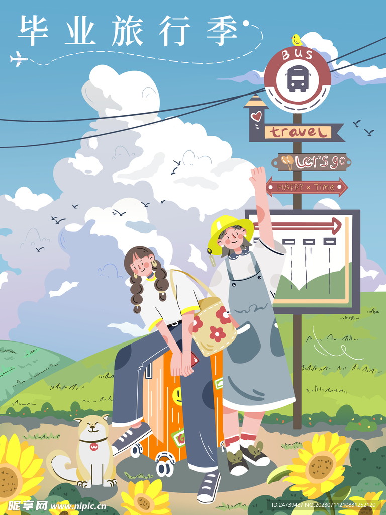 毕业旅行
