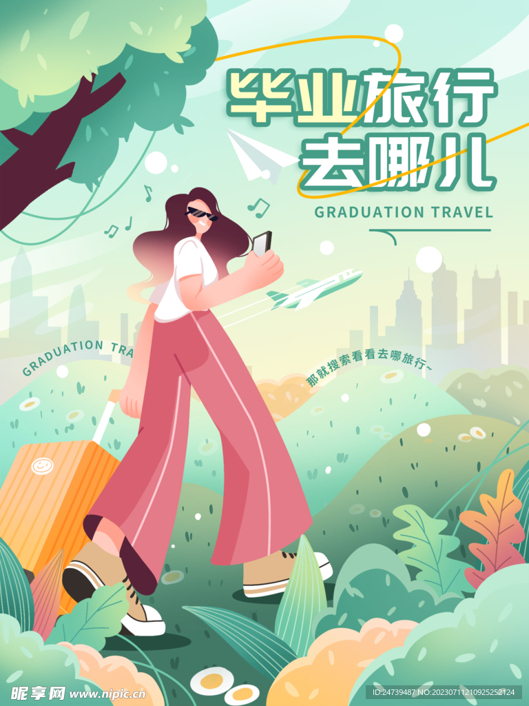 毕业旅行