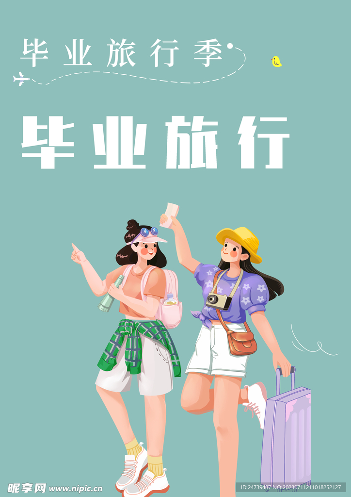 毕业旅行