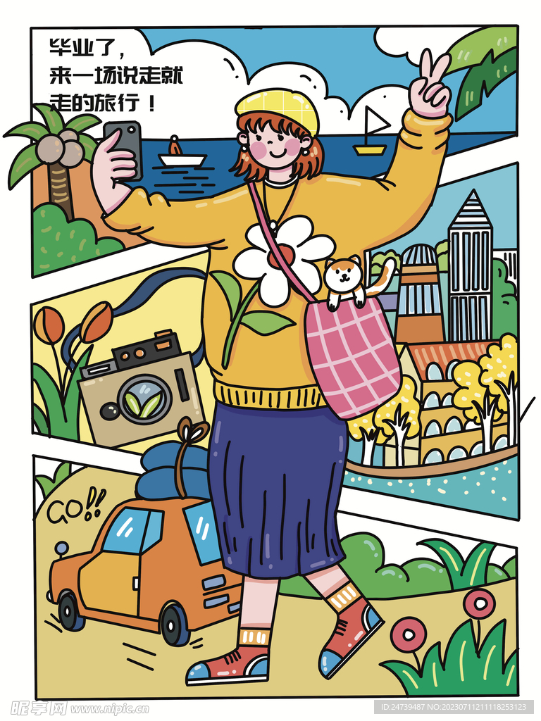 旅行