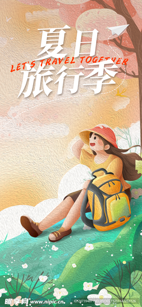 毕业旅行