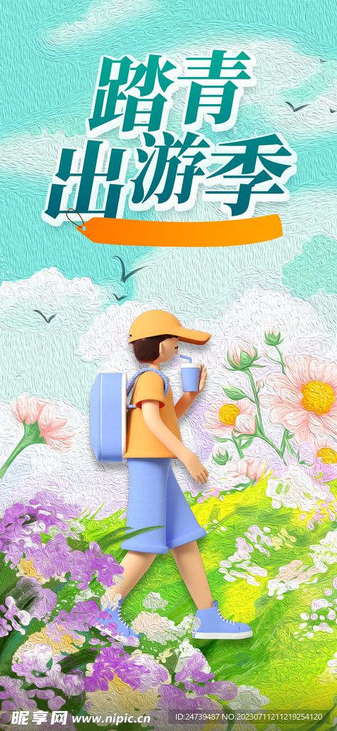 毕业旅行