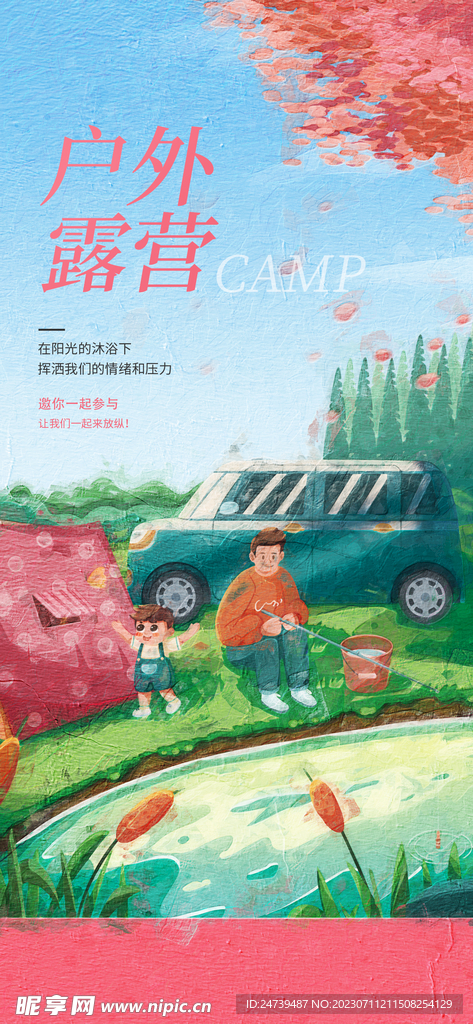 毕业旅行