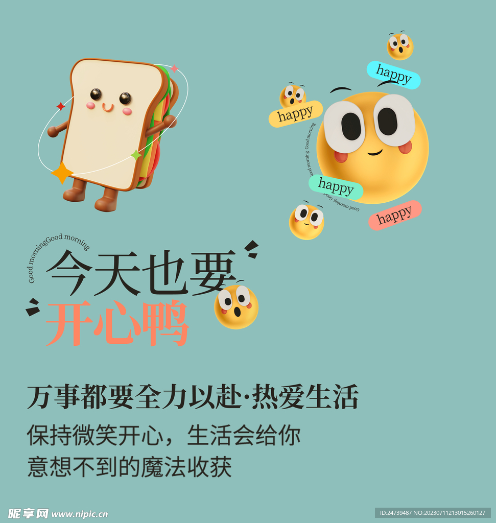 早安素材