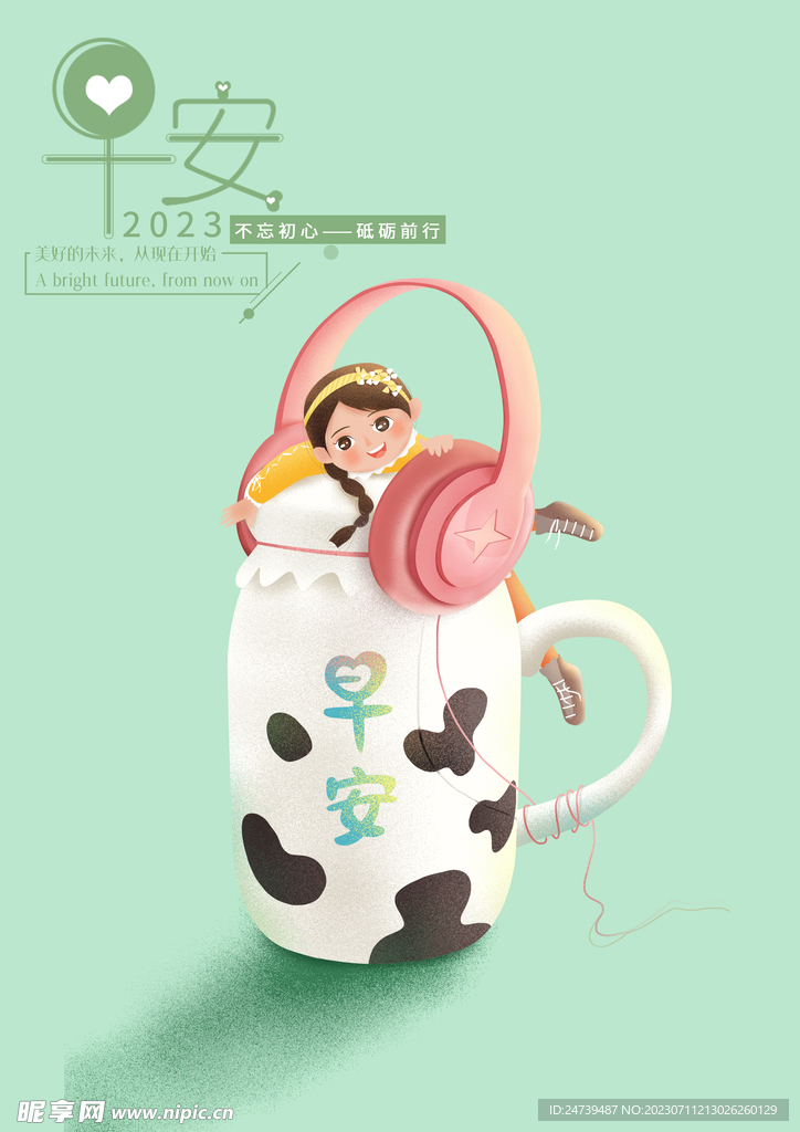 早安素材