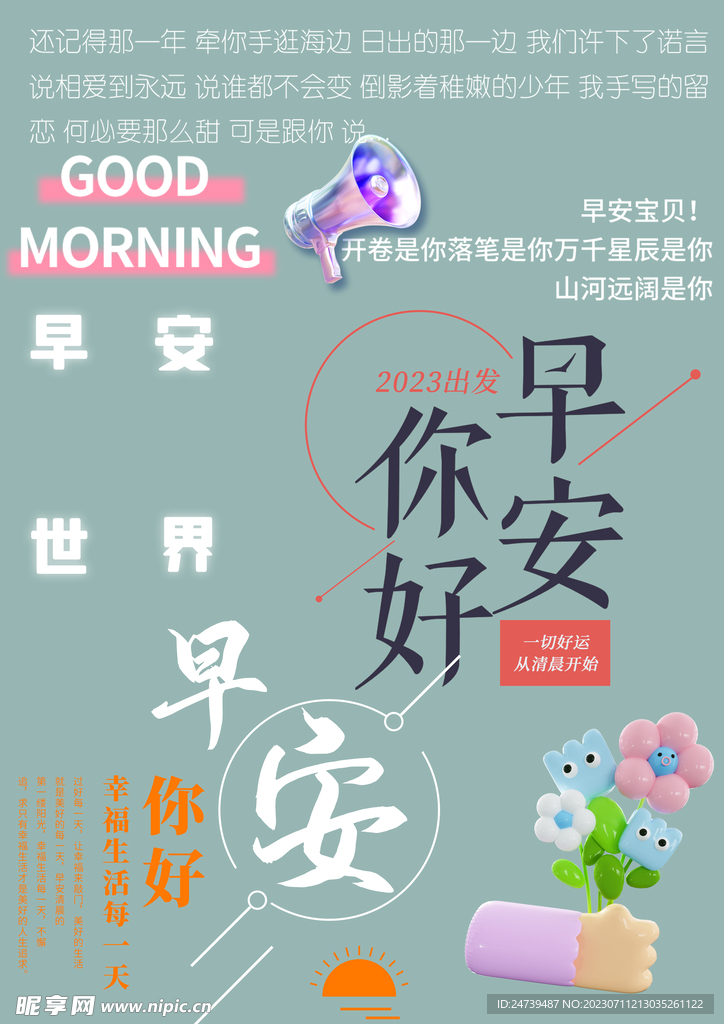 早安素材