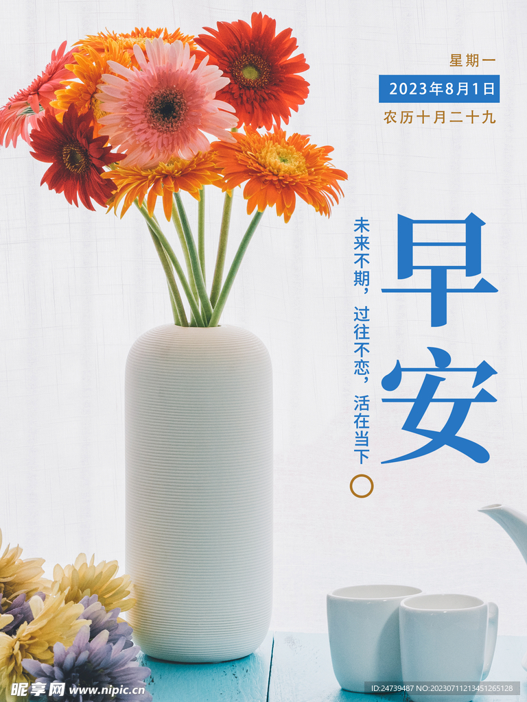 早安