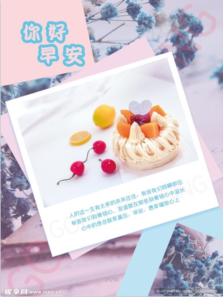 早安