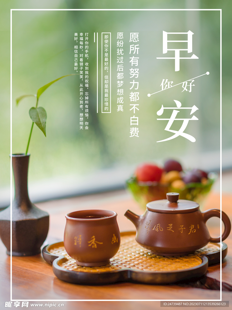 早安