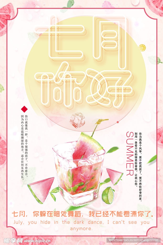 7月你好