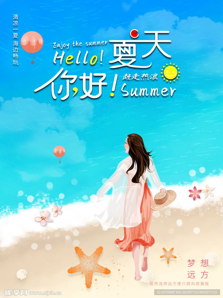 去海边