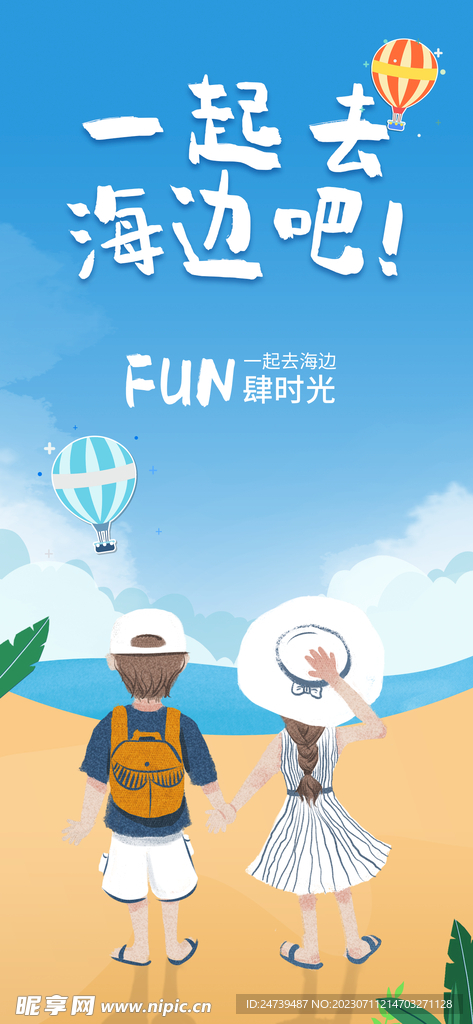 去海边