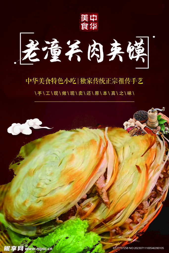 肉夹馍海报美食海报展板