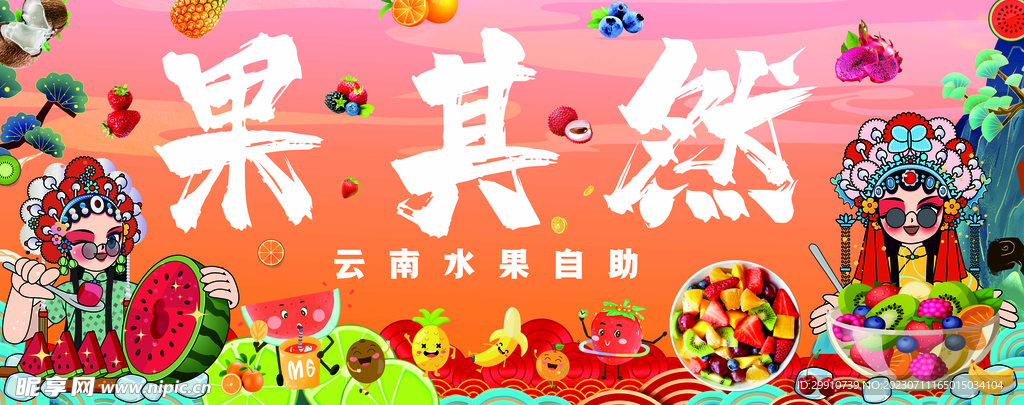 鲜切水果自助