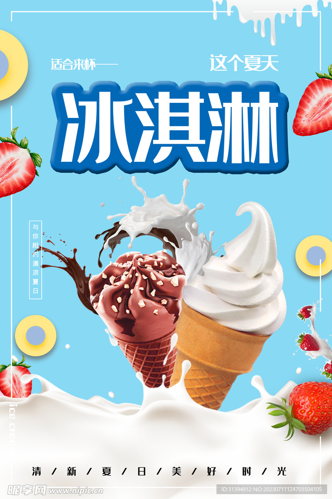 冰淇淋