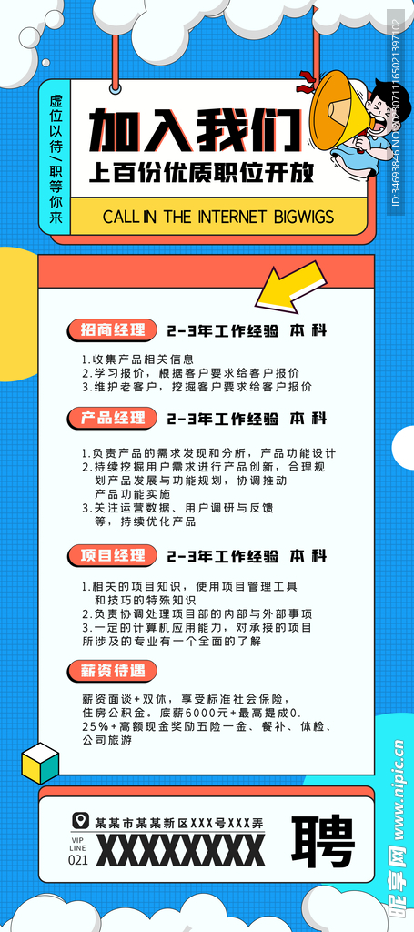 校园招聘会