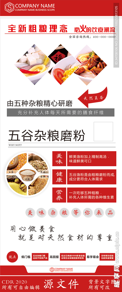 五谷杂粮粗粮宣传展架设计
