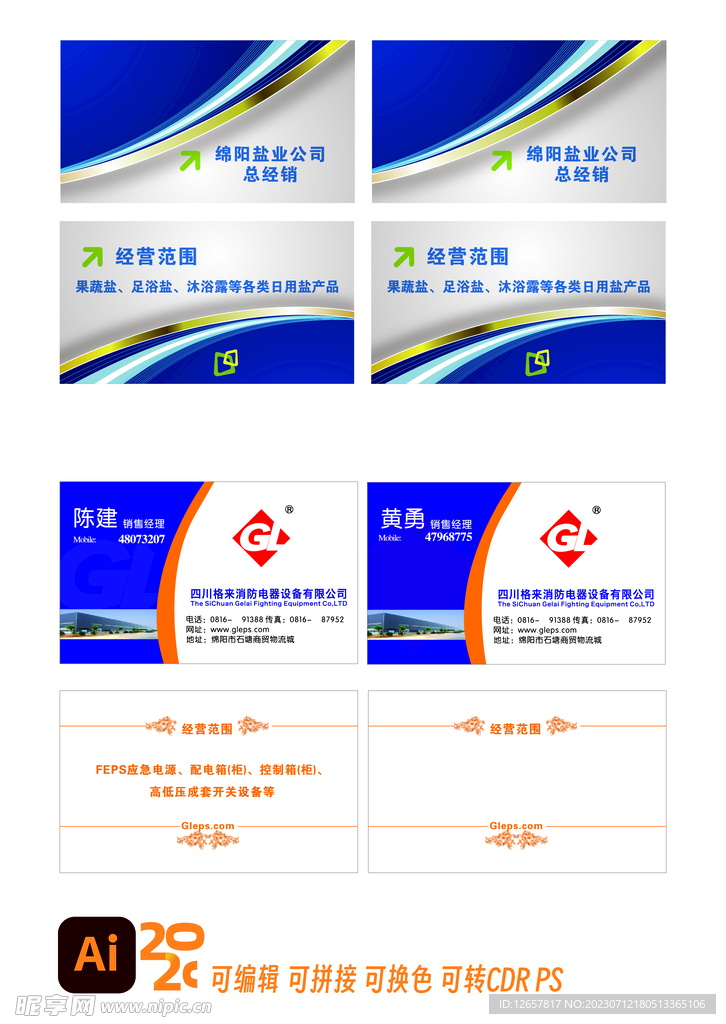 盐业和消防名片