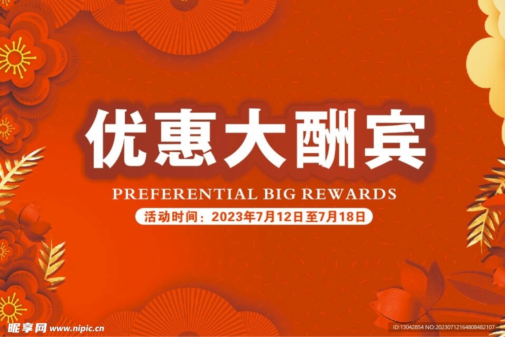 优惠大酬宾 开业