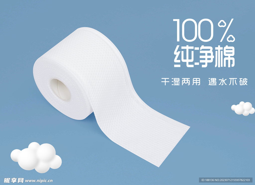洗脸巾