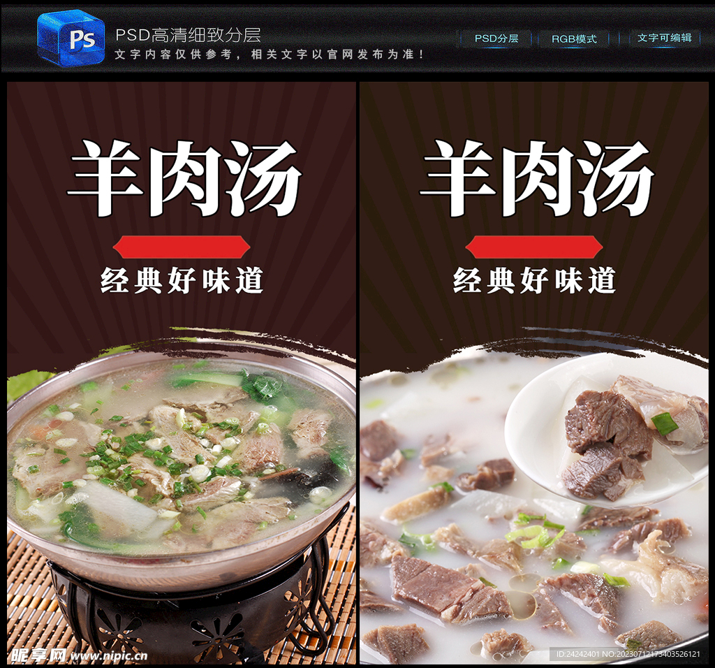 羊肉汤