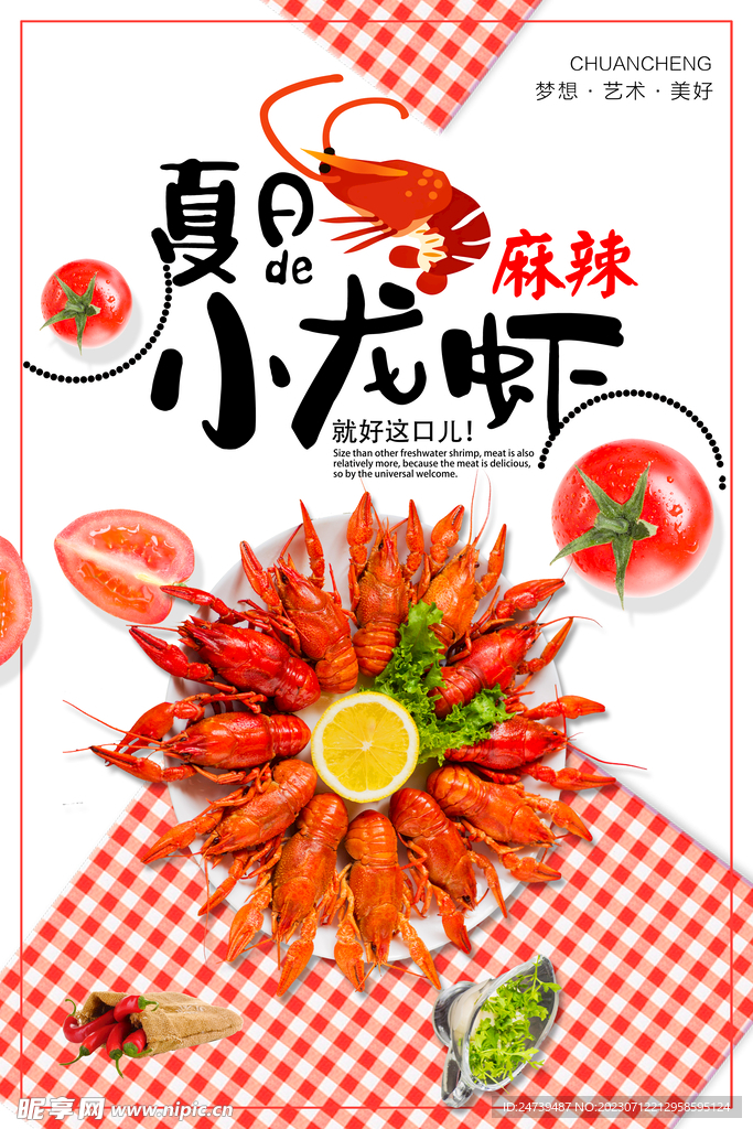 小龙虾