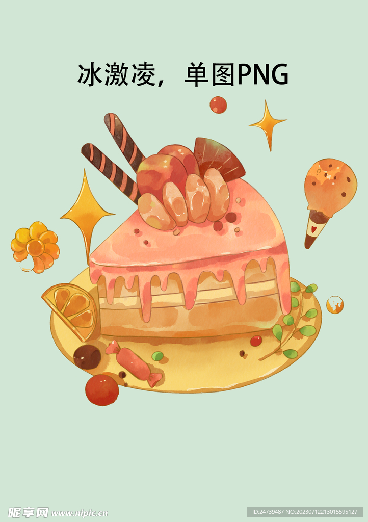 冰激凌