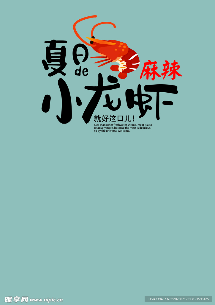 小龙虾素材