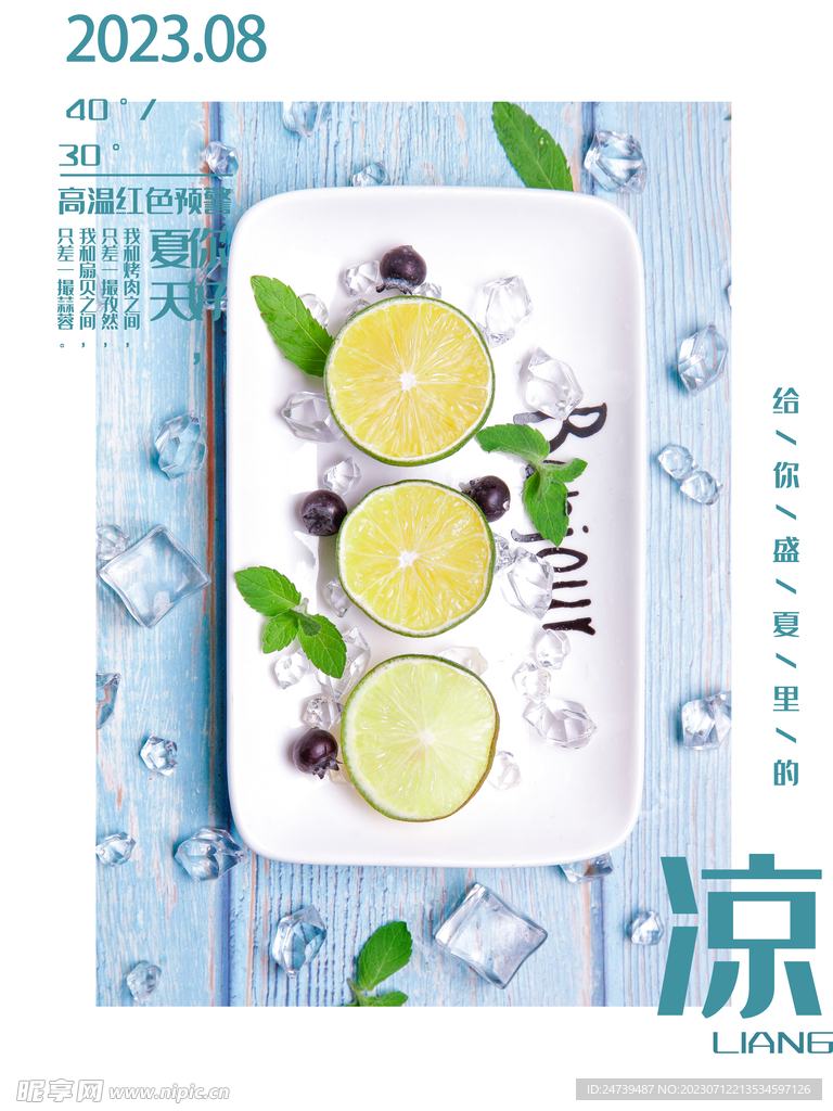 你好夏天