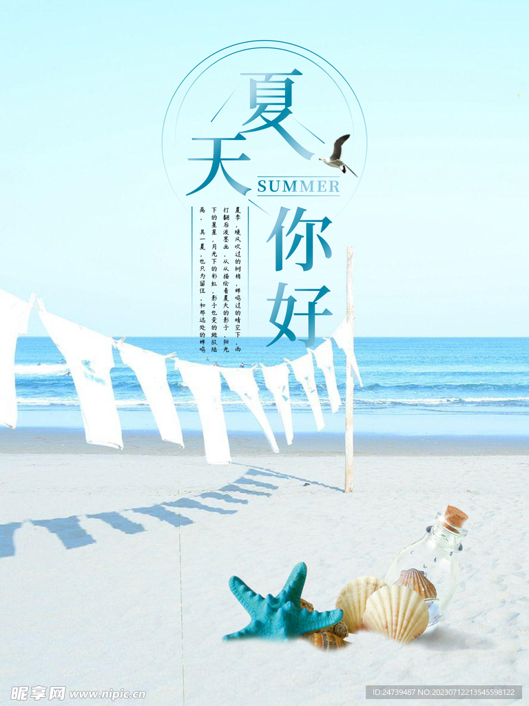 你好夏天
