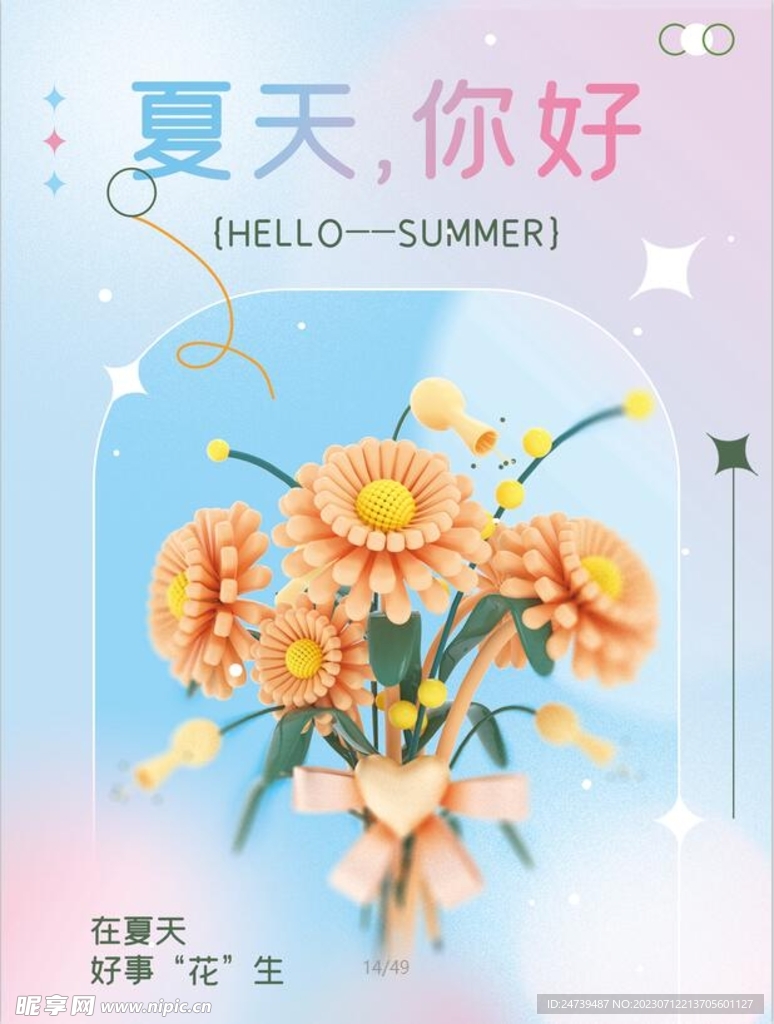 你好夏天