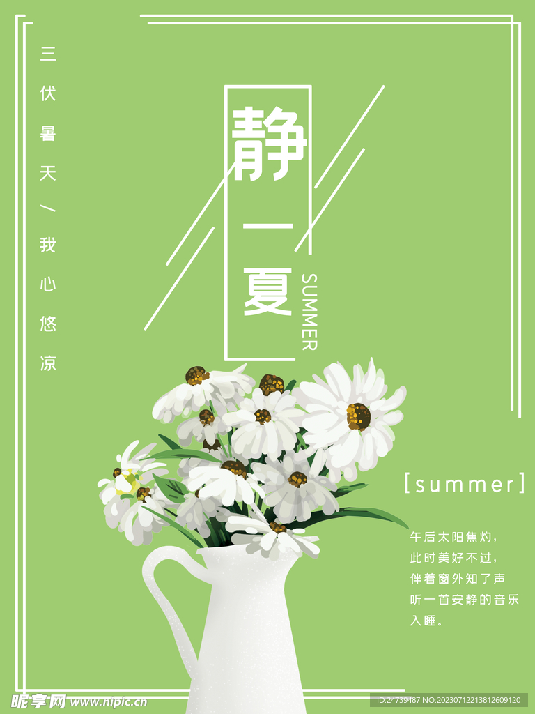 你好夏天