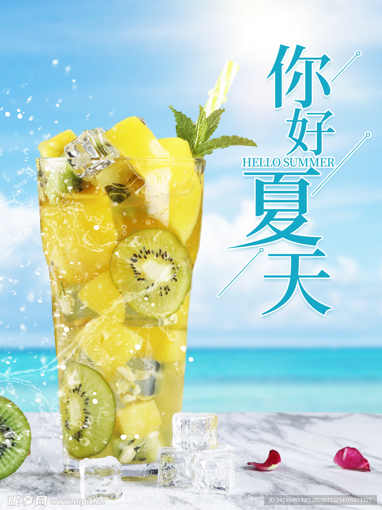 你好夏天
